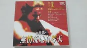[福臨小舖](杜普蕾之無情荒地有琴天 HILARY and JACKIE 2VCD 正版VCD)