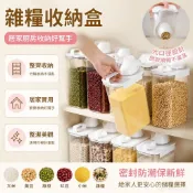 雜糧收納盒家用五穀糧食儲存倉米桶家用食品儲存裝豆子塑料密封罐 廚房神器 家居 儲米桶 廚房收納盒 雜物盒 米桶密封罐