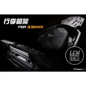 [LFM] APEXX 水冷BWS 強化 後行李箱架 後箱架 外送架 漢堡架 後架 後貨架