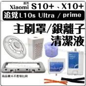 適用 追覓 掃地機器人 配件 小米 掃拖機器人 耗材 清潔液 銀離子 X10+ S10+ x20+ L10S ultra