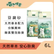 喵了個草 天然草本除臭豆腐砂 艾草/貓草清香 6L 貓砂