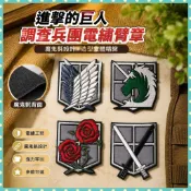 超正 魔鬼氈徽章動漫 進擊的巨人 Attack on Titan 調查兵團電繡臂章 刺繡臂章布標 補丁
