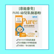 [ 店到店免運 ] 恩能康見 PURE-幼兒乳酸菌粉（2g*50包/盒）