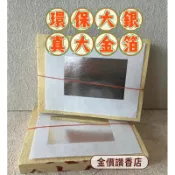 金價讚《金紙》環保大銀(原) 單支【台灣製造】大金箔/祭祀/拜拜/金紙/大銀、小銀