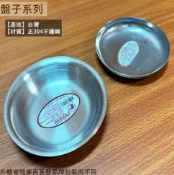 建弟工坊 台灣製造 紅馬牌 深肉圓盤 肉圓皿 304不鏽鋼 醬油碟 鐵盤 醬料盤 白鐵 小盤子 醬料碟