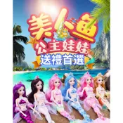 🌻【臺灣現貨】🌻仿真美人魚公主娃娃💮洋娃娃套裝DIY玩具🌺芭比娃娃禮盒 辦家家酒 唱歌娃娃 美人魚人偶 大號換裝玩偶