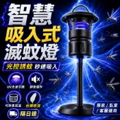 隔日到貨🔥七天試用【日本熱銷 智能防水捕蚊燈】395奈米光波吸入式 滅蚊器 物理光觸媒 驅蚊防蚊 靜音省電 房間