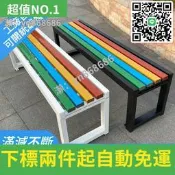 特賣直銷✅防水公園椅戶外長椅鐵藝園林防腐實木座椅球場塑木休閑室外長條凳