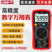 雲跡百貨 【店家優選】T890C 多功能測電壓電流表電容萬能表