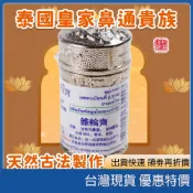 現貨速發 開立發票 泰國皇家 Jarungiti 草本聞香筒 錫罐香氛袋 薄荷 隨身 精油 香氛 辦公室 上班族 開車
