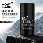 MONT BLANC 萬寶龍 傳奇經典男性淡香水體香膏 75G