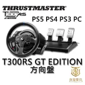 【就是要玩】圖馬斯特 Thrustmaster T300RS GT 方向盤 腳踏板 賽車方向盤 賽車 跑車浪漫旅 競速