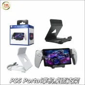 全球選品1館 生活百貨 PS5 Portal支架SteamDeckROG AllySwitch手機簡易支架JYSP5185