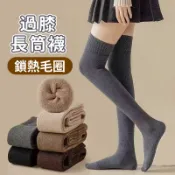 加厚毛圈膝上襪 毛圈保暖襪 過膝襪 素色長襪 加絨保暖襪 長筒襪 高筒襪 瘦腿襪 高筒襪 小腿襪 學生襪0101