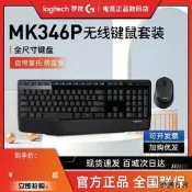 【德勝百貨】羅技MK346P無線鍵盤滑鼠套裝辦公家用商務鍵鼠套裝MK345升級款