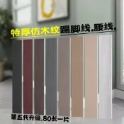 小胖達生活百貨 【10片裝 尺寸：60*12cm 2.5mm厚】 踢腳板 踢腳板壁貼 踢腳線 收邊條 腳踢板 封邊條 踢腳 踢腳線貼紙