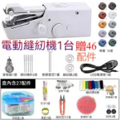 台南出貨🐑送裁縫配46件+收納箱 手持電動裁縫機 手持便攜式縫紉機 小型縫紉機 多功能家用縫紉機 迷你裁縫機 簡易裁縫機