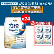 力增 洗腎配方 (原味) 237mlX24罐/箱 (奶素可食) 專品藥局