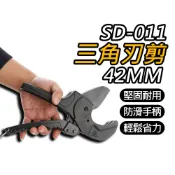築刃五金📣SD-011三角刃剪PVC管42MM 水管剪 切管器 水管鉗 切管鉗 可替換刀片 PVC管