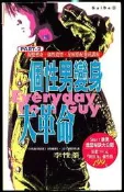 【語宸書店A24B】《個性男變身大革命》ISBN:9578032013│平裝本│李性蓁│七成新