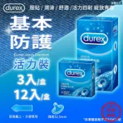 【Durex 活力裝】超薄 潤滑裝 安全套  避孕套 杜蕾斯 衛生套 durex 保險套【LD1027】