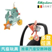 【力力布丁】汽座玩具 嬰兒玩具 寶寶玩具 嬰兒玩具3個月 床掛玩具 Lilliputiens 官方旗艦
