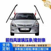 星光精品館 【原廠密合】現代I30壓條 前擋風玻璃壓條 密封條 膠條 外壓條 防水膠條 車窗壓條 耐候橡膠 專車專用 防止漏水風切聲