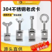 【台灣💨出貨】304不鏽鋼夾子 老虎夾 緊固夾具 管卡 方形固定夾 C型管夾 U型夾 牢固耐用