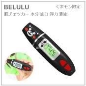 【現貨 限定款】日本 BELULU 熊本熊 皮膚 檢測器 水分 油分 彈性 肌膚狀態 3秒 簡單 檢測儀 10次紀錄