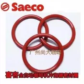 喜客 Seaco 全自動咖啡機沖泡器膠圈釀造器密封圈膠圈咖啡機配件
