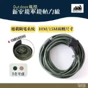 (店+)【ADAMOUTDOOR】10M 15M 20M 戶外延長動力線 野外營 軍規動力線 軍綠/沙/黑 露營 延長線