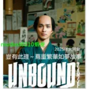 大河劇 豈有此理～蔦重繁華如夢故事 （2025） 1-48集/高清/全集 非DVD