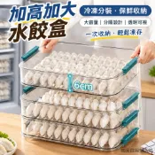 水餃盒 冷凍分裝盒 冰箱保鮮盒 分隔盒 冷凍水餃 冷凍盒 增高餃子盒大容量特大號冰箱大容量雲吞速凍保鮮冰箱收納盒