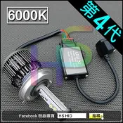 【高規格HID】LED 大燈 40W 適用：BIG TIIDA NEW SWIFT TIERRA life VIOS