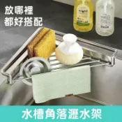 不二屋 【三角置物架】💧不鏽鋼水槽瀝水架 骨架加厚款 廚房收納架 轉角瀝水籃 免安裝即放即用 洗碗槽抹布架 海綿收納 置物架