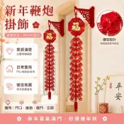 新年鞭炮掛飾仿真家用春節墻上立體掛件過年喜慶氛圍裝飾布置 裝飾 大門裝飾 門口掛飾 教室佈置吊飾 家裡裝飾 門上裝飾