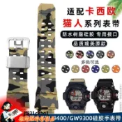 適配卡西歐Casio G-SHOCK GW-9400/GW9300貓人系列凸口迷彩硅膠手錶帶男凸口錶帶