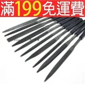 【含稅】什錦銼 木銼 銼刀好品質 套裝 金剛石銼刀 整形銼 迷你 木工銼刀 單支184-03269
