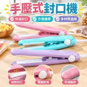 【桃園出貨】封口機 小型家用 手壓式 零食封口機 包裝袋封口夾 加熱封口 阿膠糕 宿舍 吧唧夾板 自粘袋