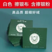 專業珠寶金銀首飾品清潔保養去氧化擦金布上光布拋光布擦銀布批發
