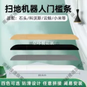 【全球優品匯】適用於科沃斯Xiaomi雲鯨石頭掃地機器人配件 門檻條爬坡墊 圓角設計防卡邊 台階斜坡緩衝條 高彈性橡膠材質