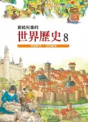 樂天Kobo電子書 寫給兒童的世界歷史8——黑暗時代．悲情歐洲【電子書】