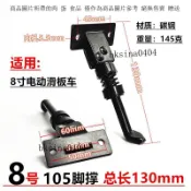 【停車支架】希洛普 Q8 Q7 Q5 Q9 電動滑板車 腳撐 10寸 斜面 平面 停車支架 邊腳 腳踢 配件 支撐架 電