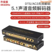 玖仟甄選館 【店長推薦】ARC數字同軸光纖藍牙HDMI轉5.1聲道高音質環繞帶usb