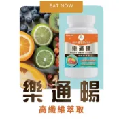 樂通暢膠囊～高纖維、黑色榮耀膠囊～新陳代謝、窈窕佳人膠囊、瓜拿納微酵孅素膠囊、廢禦清膠囊～30粒/瓶～EST億斯特國際