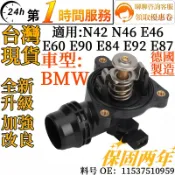 BMW MINI 電子節溫器水龜11537510959適用N42 N46 E46 E60 E90 E84 E92 E87