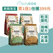 【now】狗狗 高湯天然糧 300克(小包出貨)－全口味 多件優惠｜狗飼料 乾濕兩吃 挑嘴犬 成犬 小型犬 中型犬