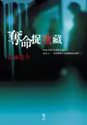 【灰熊iREAD】奪命捉迷藏 山田悠介