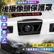 🔥Toyota 21-26年式 Sienna 後攝像頭保護罩 防水擋雨 倒車鏡 雷達眼 鏡頭防霧 Sienna改裝配件