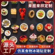 馬年 冰箱貼  磁鐵貼 2026 冰箱貼定製食玩樹脂食物水果蔬菜來圖來樣工廠定製磁吸冰箱貼